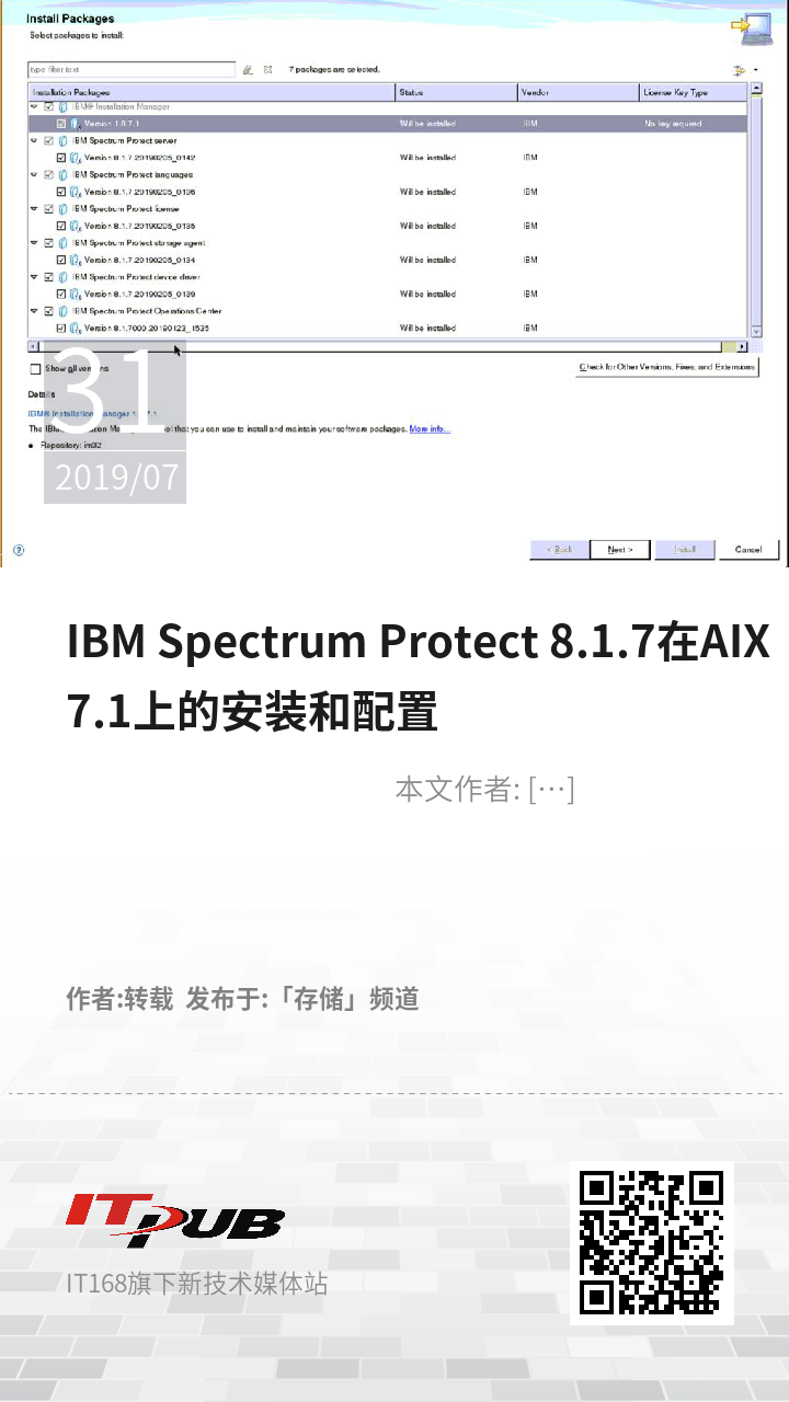 IBM Spectrum Protect 8.1.7在AIX7.1上的安装和配置